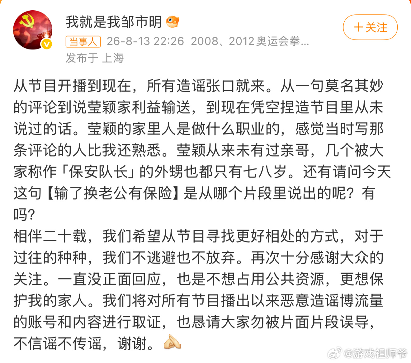 邹市明辟谣天呐，他们两口子用话题吃流量不就是为了增加讨论度吗？吃了流量的红利又怪