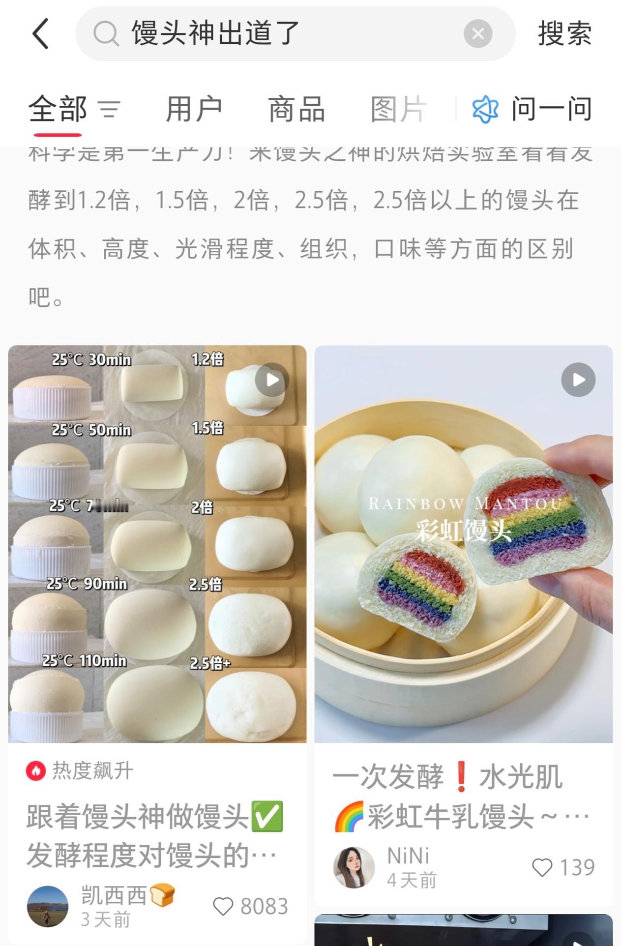 “馒头神”也出道了！！

继“蛋神”煮鸡蛋精确到秒，火了后，又出现一个——馒头神