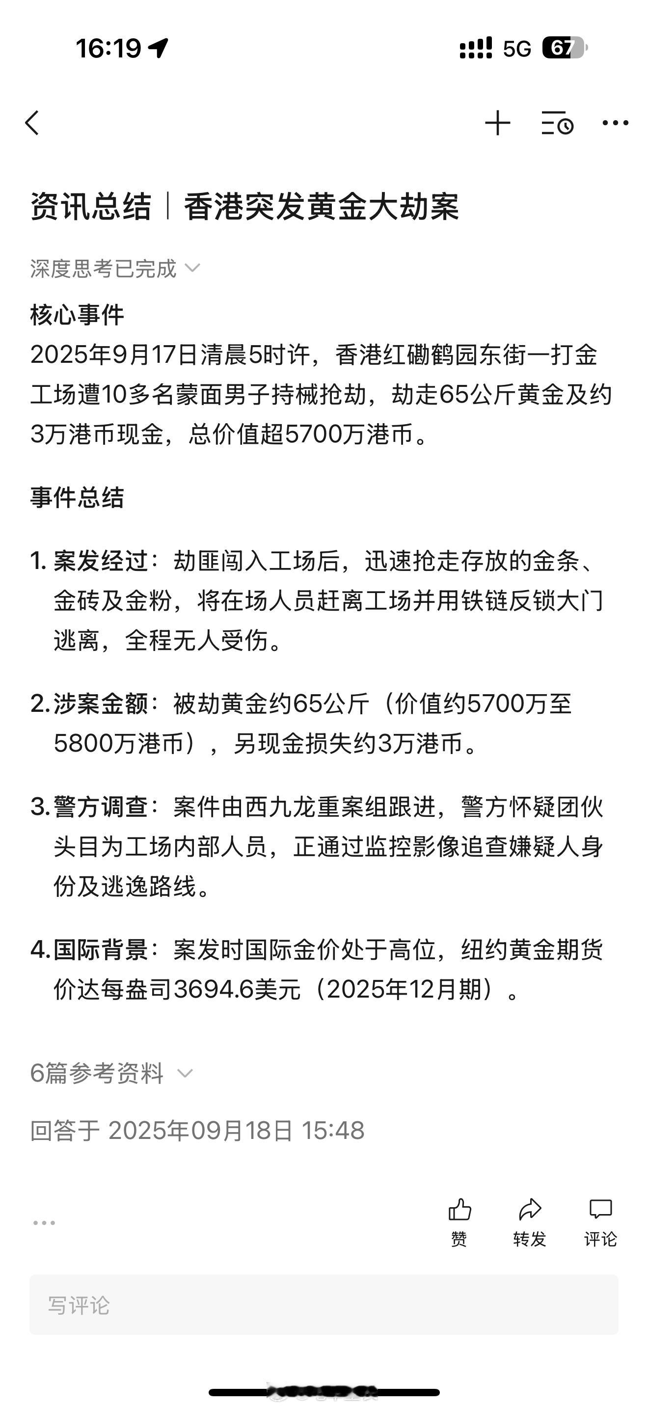 10悍匪闯香港工场抢65公斤黄金作为一个土生土长的广东人，看TVB就是我童年所有