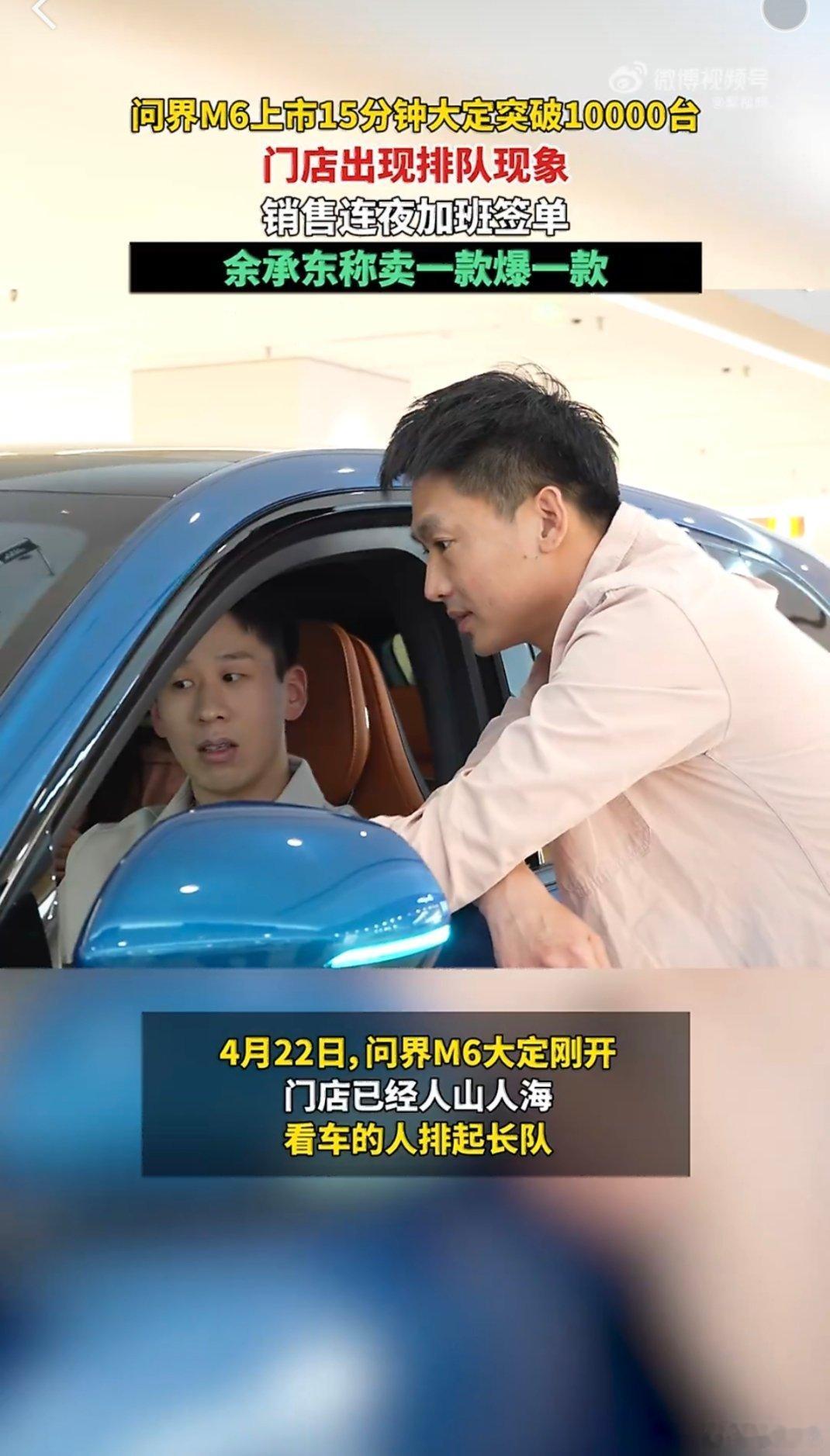 问界M6首销门店爆单问界M6首销直接火出圈，预售24小时订单就破6万，不到20天