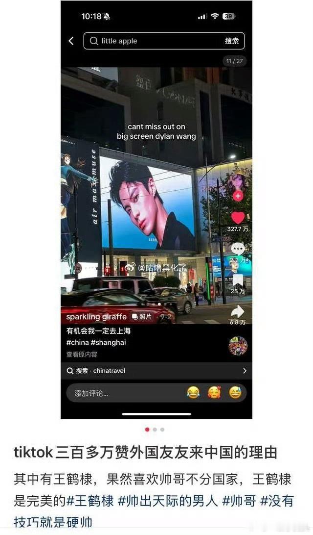王鹤棣地广在tiktok被点赞了300w+，有颜吃遍天下啊！ ​​​