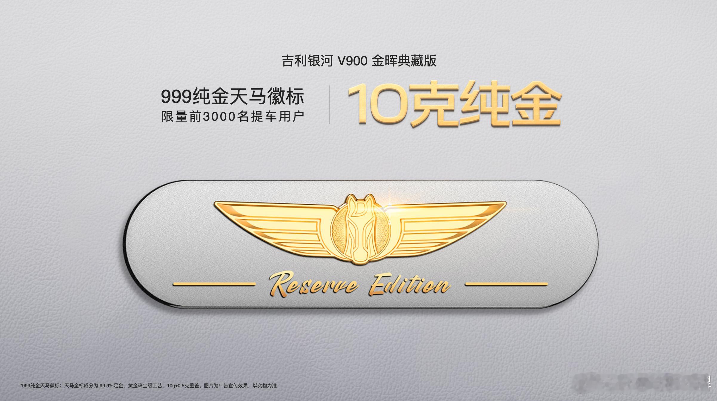 10克999纯金天马徽标前3000名金晖典藏版提车用户免费送马年的含“金”量又提