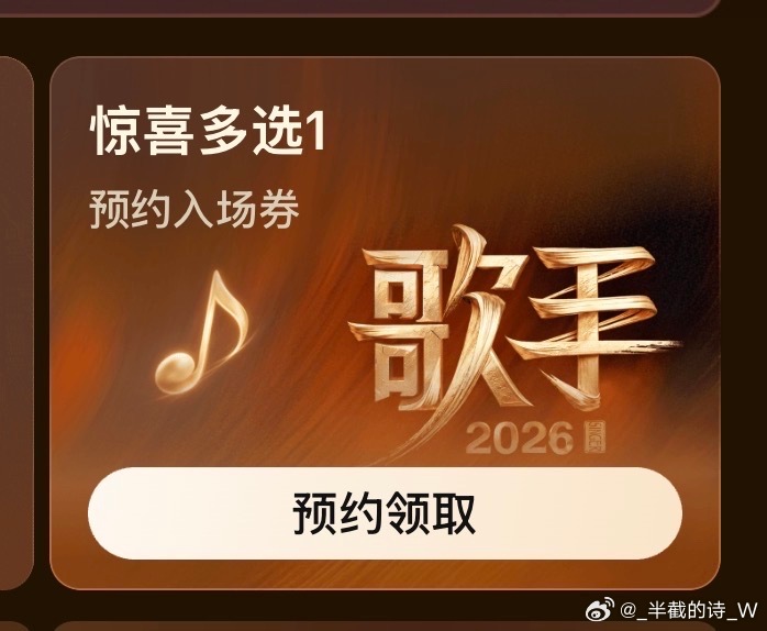刷到美 团冠 名歌手2026的消息，我belike：等等，那我这个美 团黑 钻会