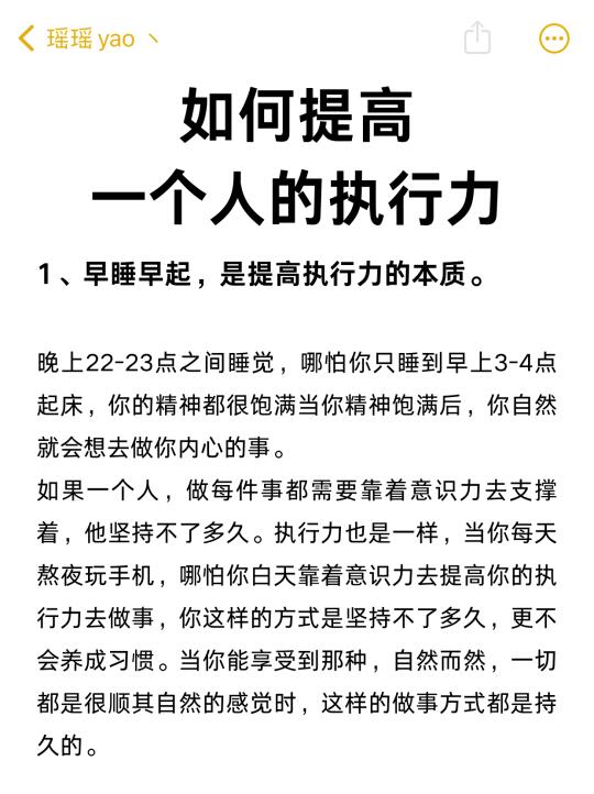 如何提高一个人的执行力❓