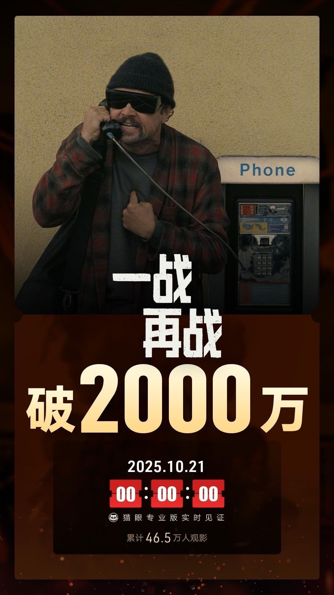 一战再战票房破2000万《一战再战》上映4天，票房超2000万。PAT导演拍电影