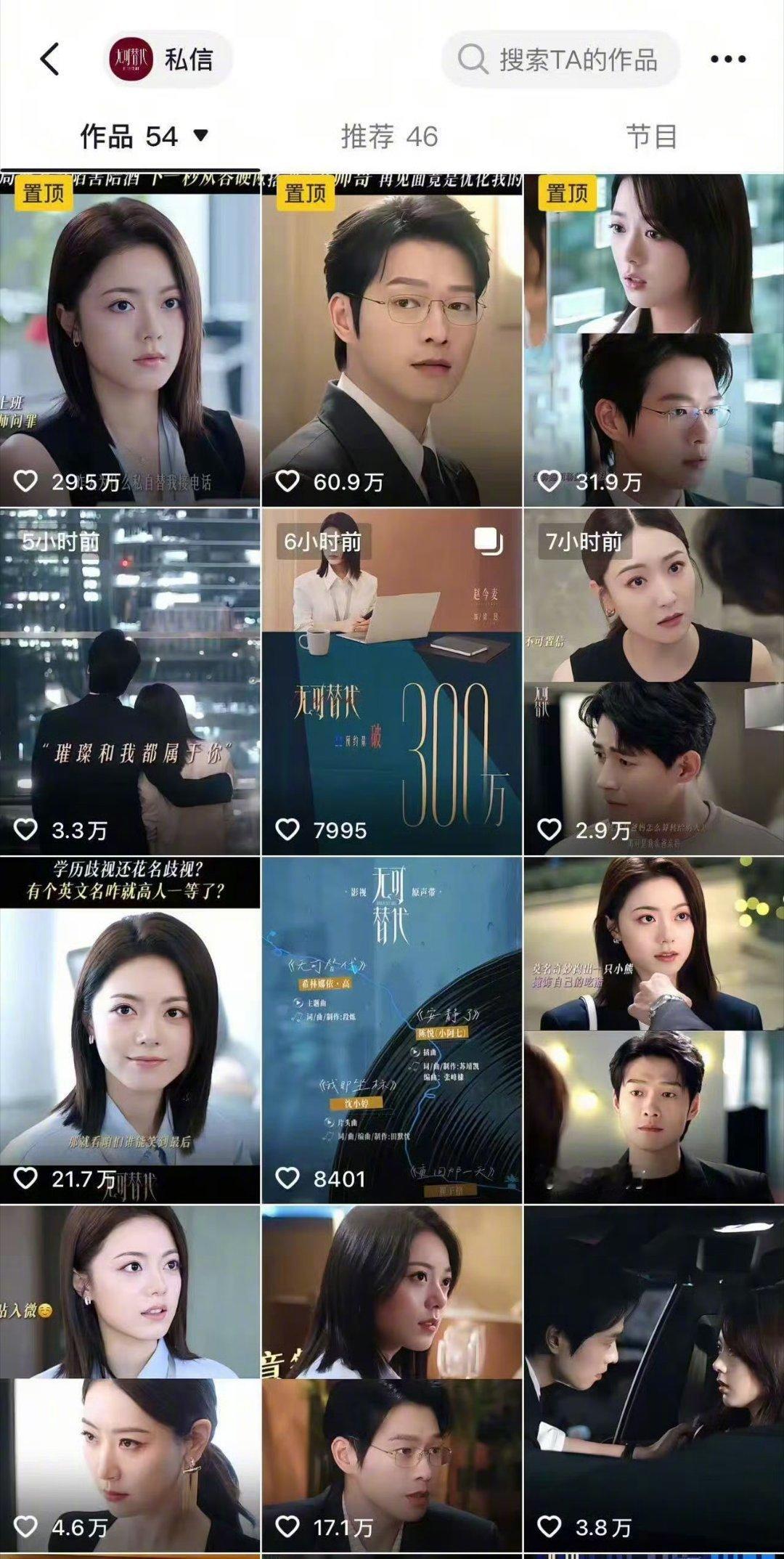 赵今麦、魏大勋《无可替代》目前预热反响不错，倔强又坚韧的女主×成熟年上恋人的叔萝