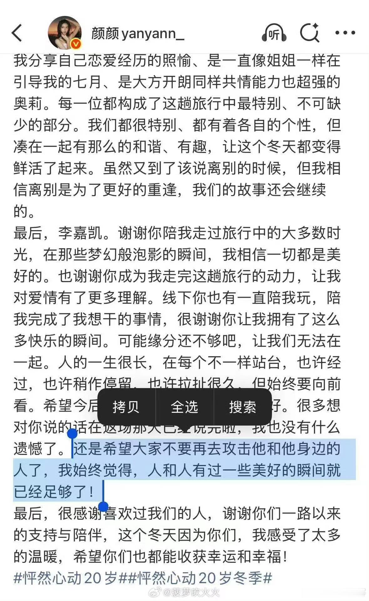 颜颜为李嘉凯发声这词条对吗，不是发声谢谢是体面告别 
