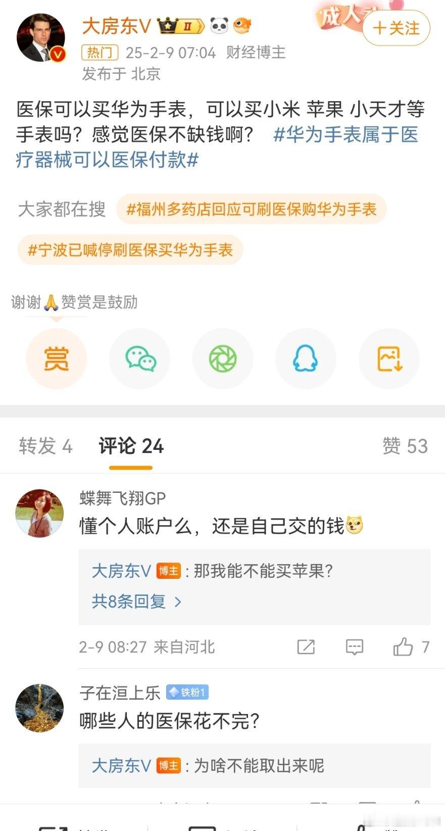 华为手表属于医疗器械可以医保付款 怎么还有人不知道华为这款Watch D2手表是