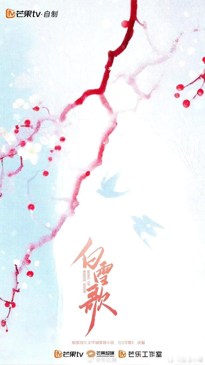 吃🍉芒果TV古装剧《海棠春睡夜》领衔主演：辛云来  领衔主演：黄羿  导演/编