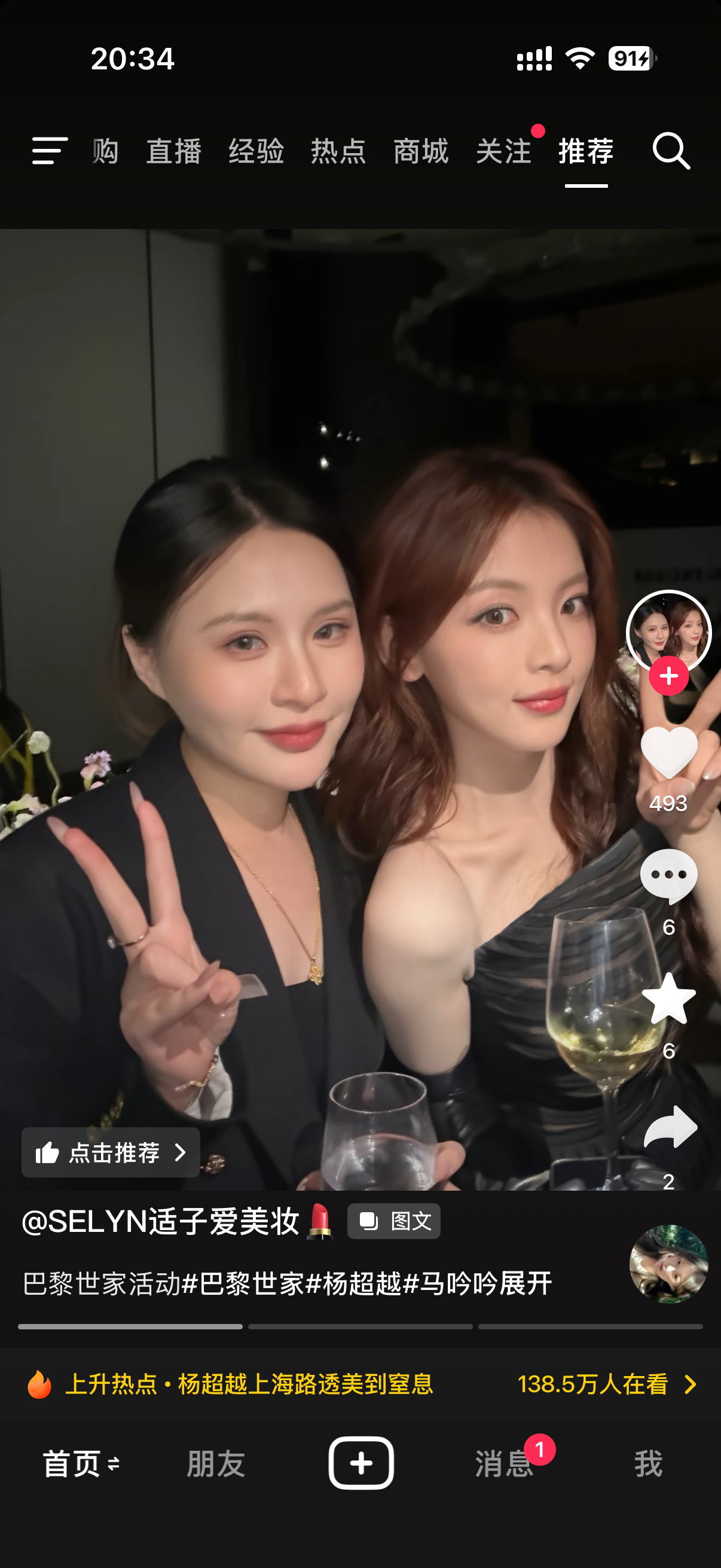 小姐姐太爱了，头像直接换合照，慕了。 