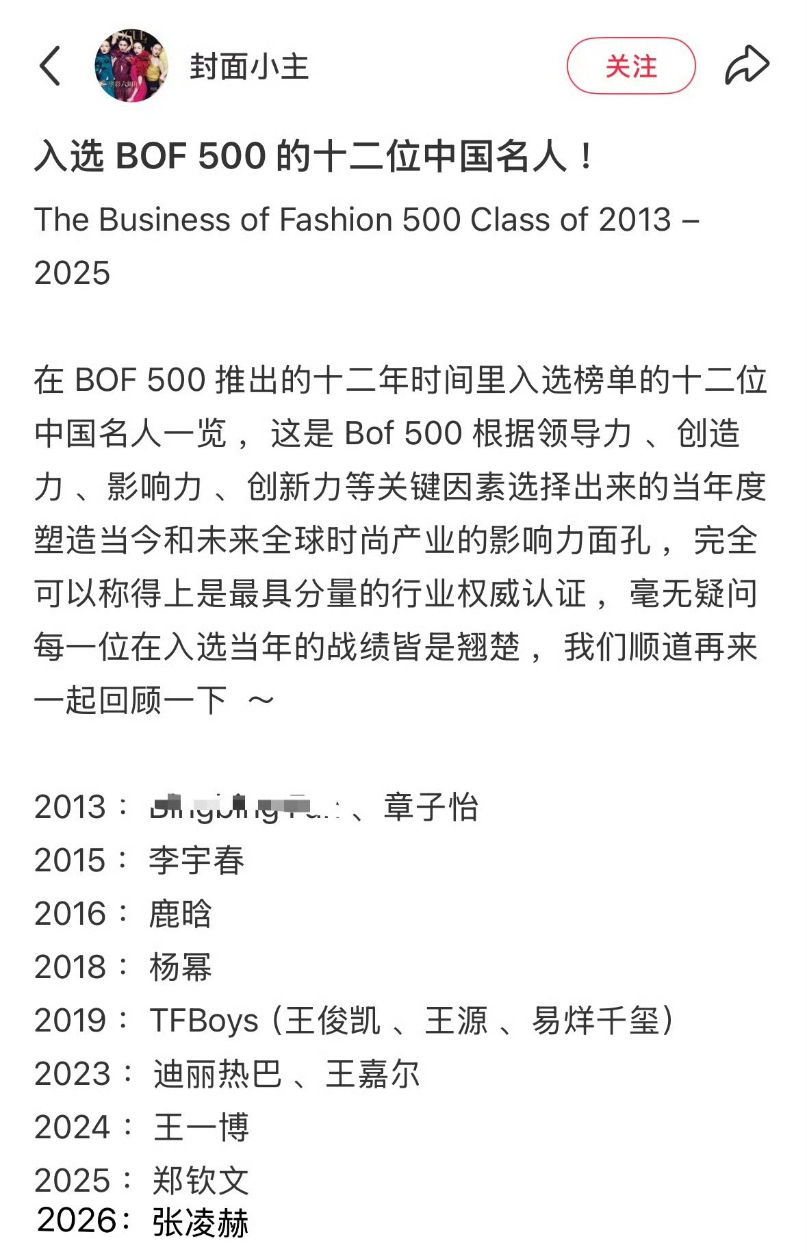 张凌赫入选权威时尚榜单 这个含金量谁懂 2026中国唯一入选男星顶流的影响力不言