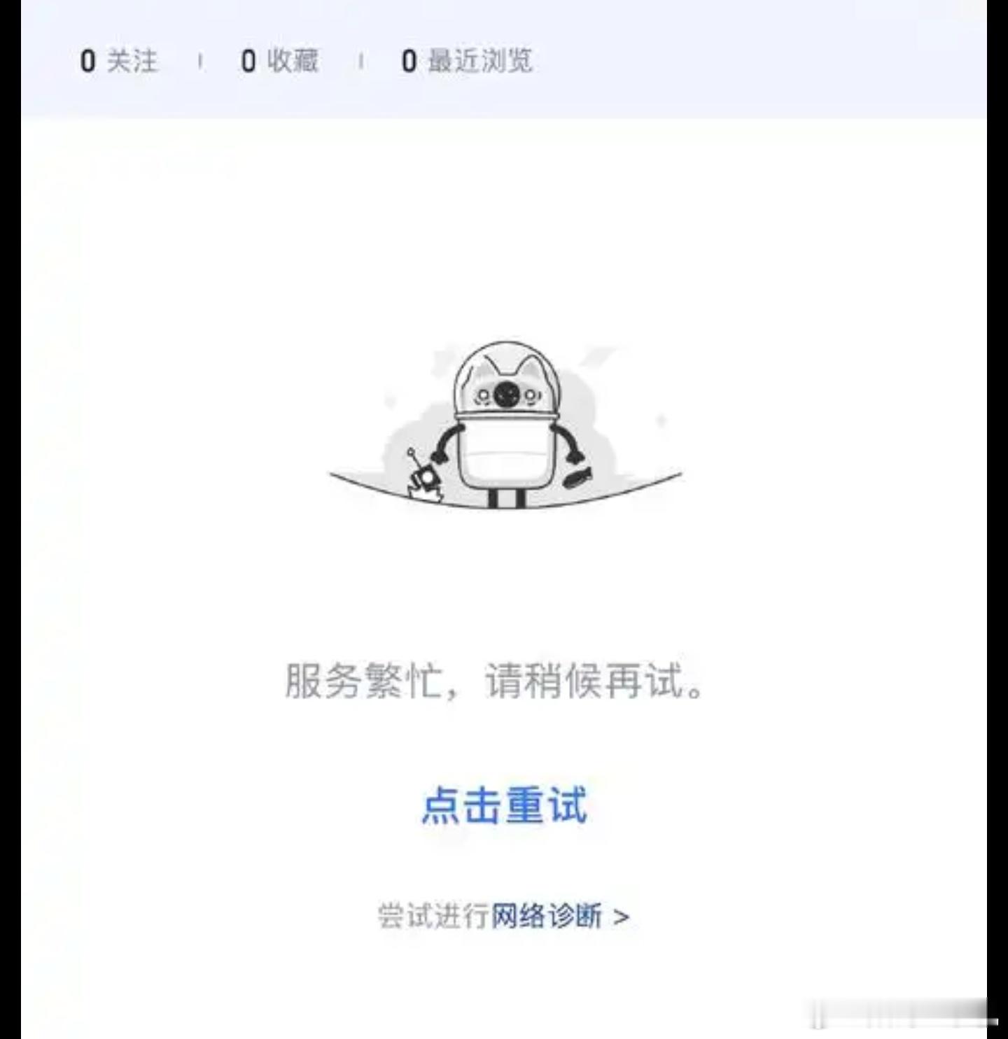知乎崩了微博准点播报：知乎崩了。你们是不是都刷不了知乎才来微博确认的[馋嘴] ​