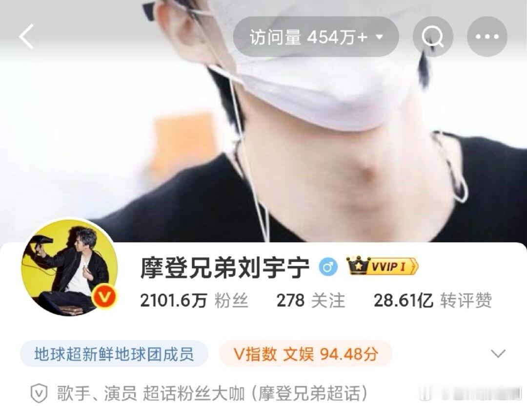 刘宇宁微博主页访问量再创新高454万，甚至连工作室都有115万访问量，已经赶超某