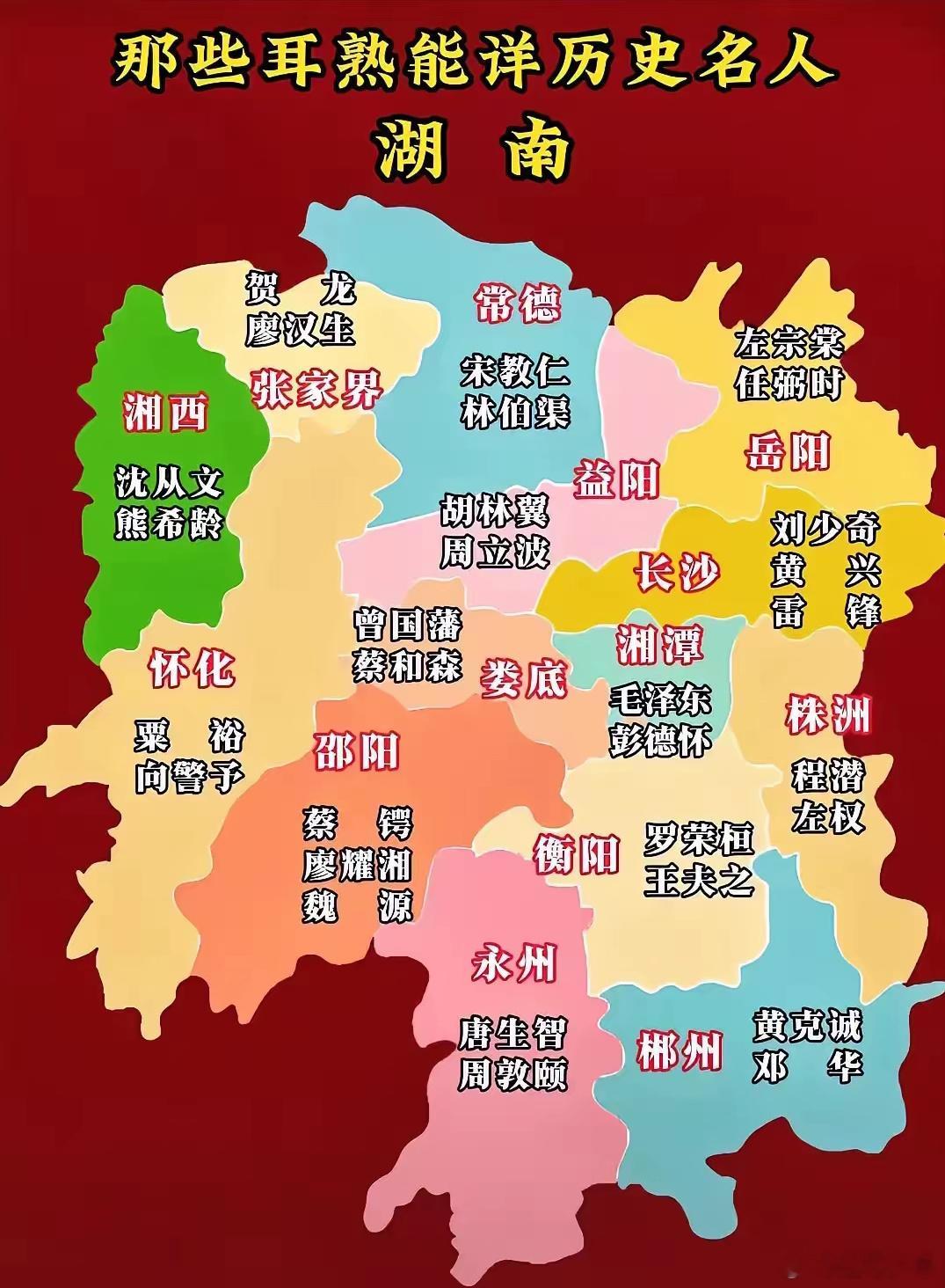 名人辈出的湖南 称得上是人杰地灵 