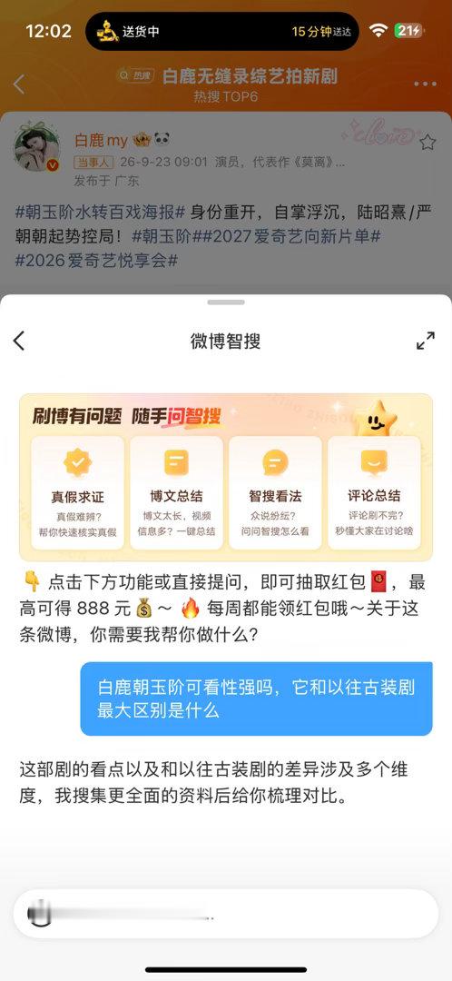 白鹿无缝录综艺拍新剧 白鹿拍完综艺就要进组朝玉阶了，刷到她微博官宣新剧，刷博有问