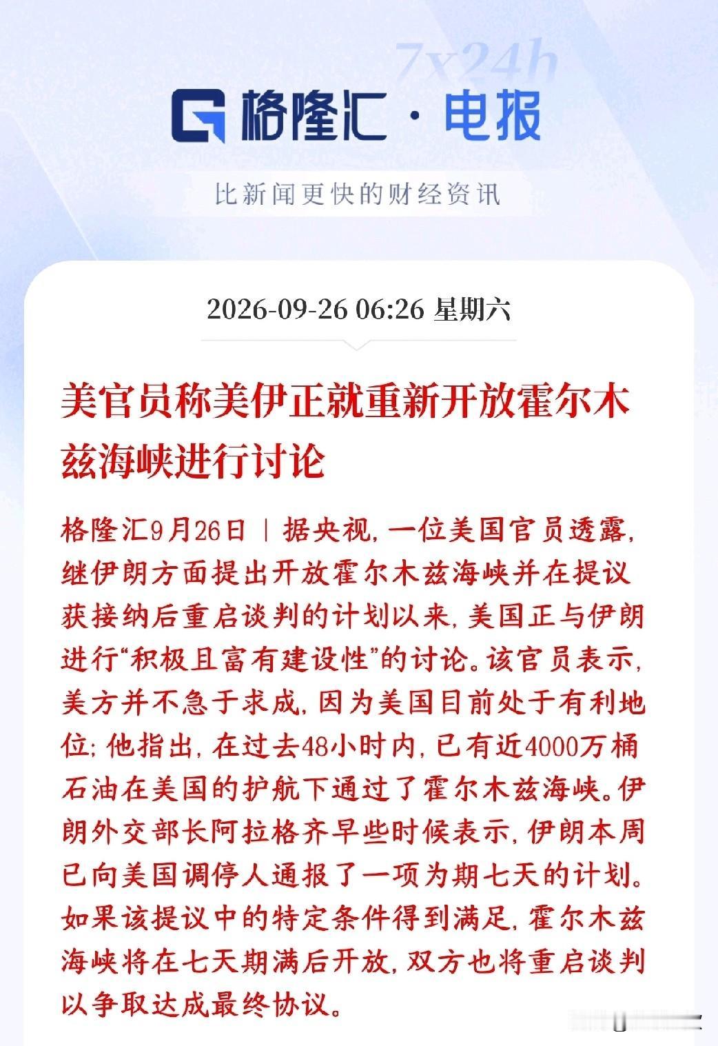 美伊冲突再传大利好消息，下周股市或许还有希望
有美国官员对外透露：伊朗之前提了方