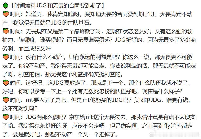 时间曝无畏JDG合同到期时间说JDG和无畏的合同要到期了 有关无畏 JDG 合约