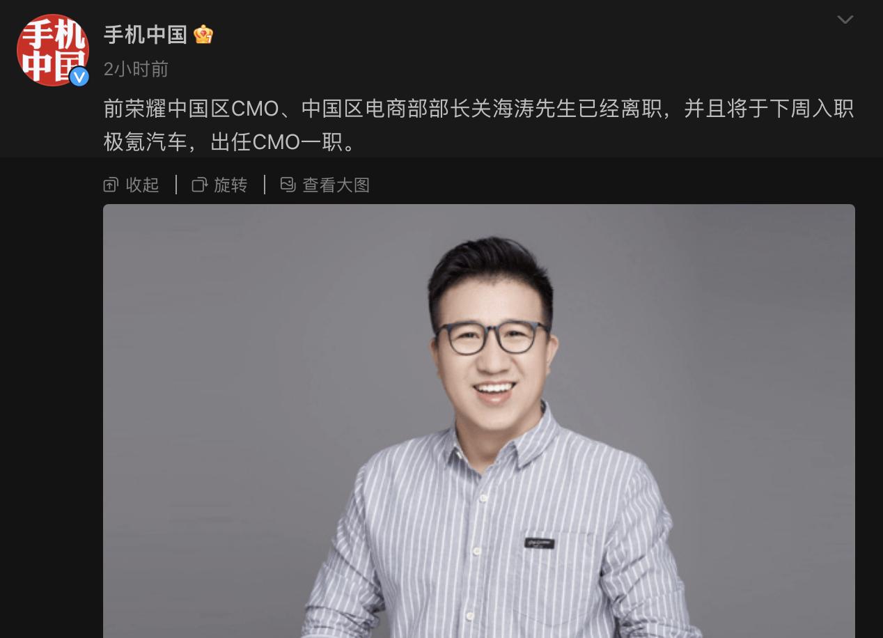前荣耀手机中国区CMO加盟极氪汽车？
如果属实，那有点意思，接下来跟小米汽车PK
