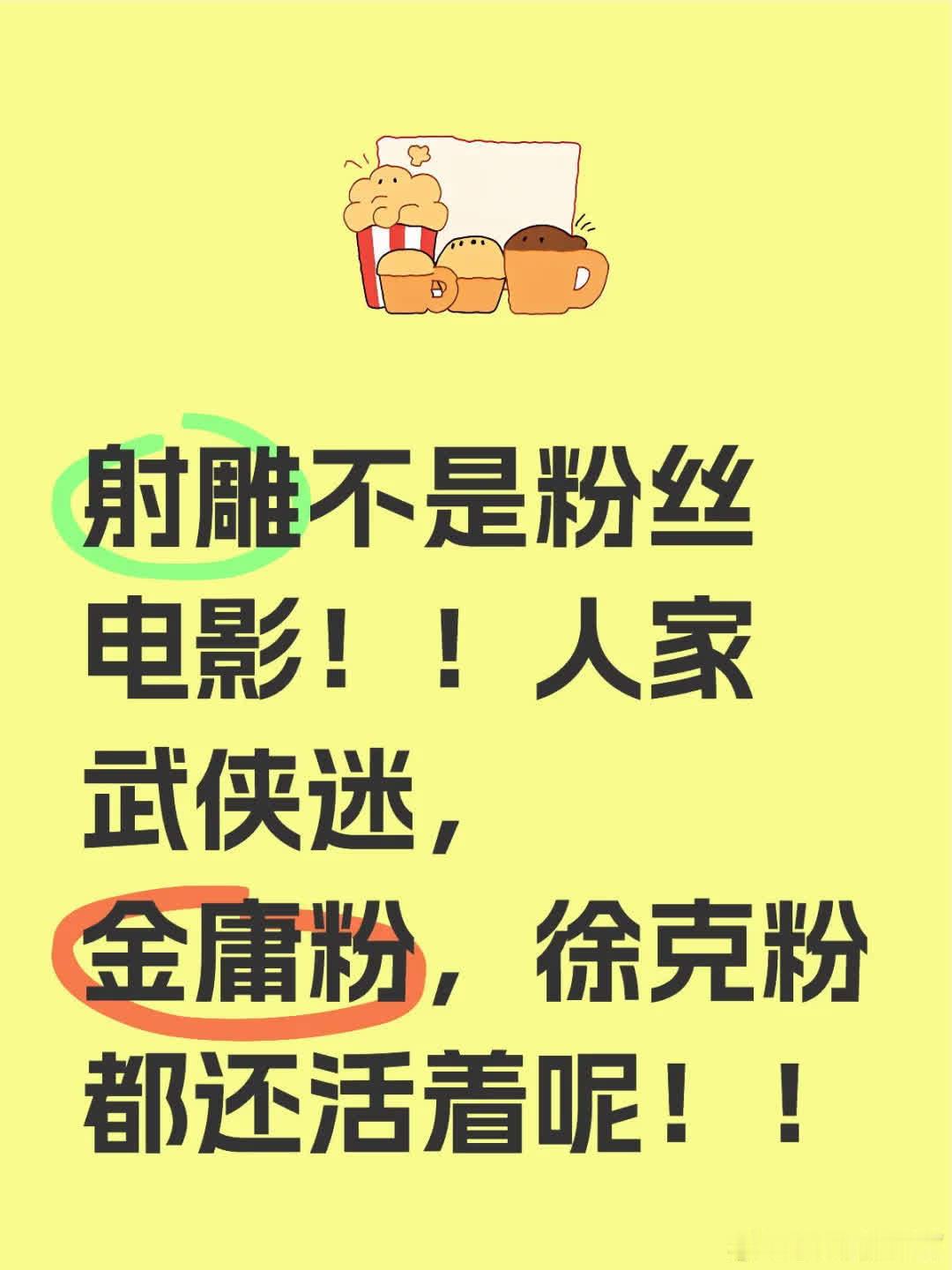 射雕非粉丝电影！武侠迷、金庸粉、徐克粉都还健在呢！ 