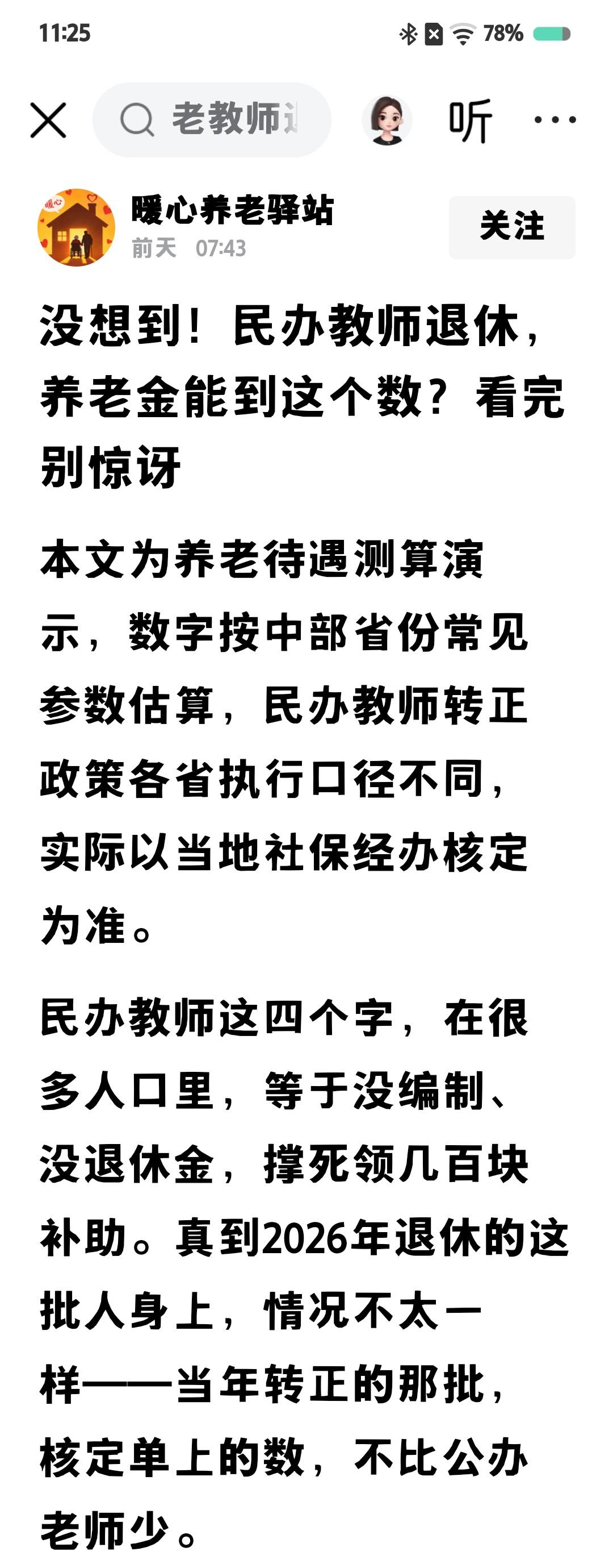 退休的都是公办教师
民办老师不能办退休