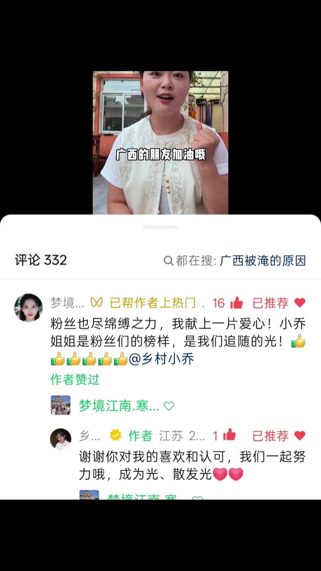 在看到小乔为广西灾区加油的那一刻，我也想为这片土地出份力。虽然只是微不足道的举动