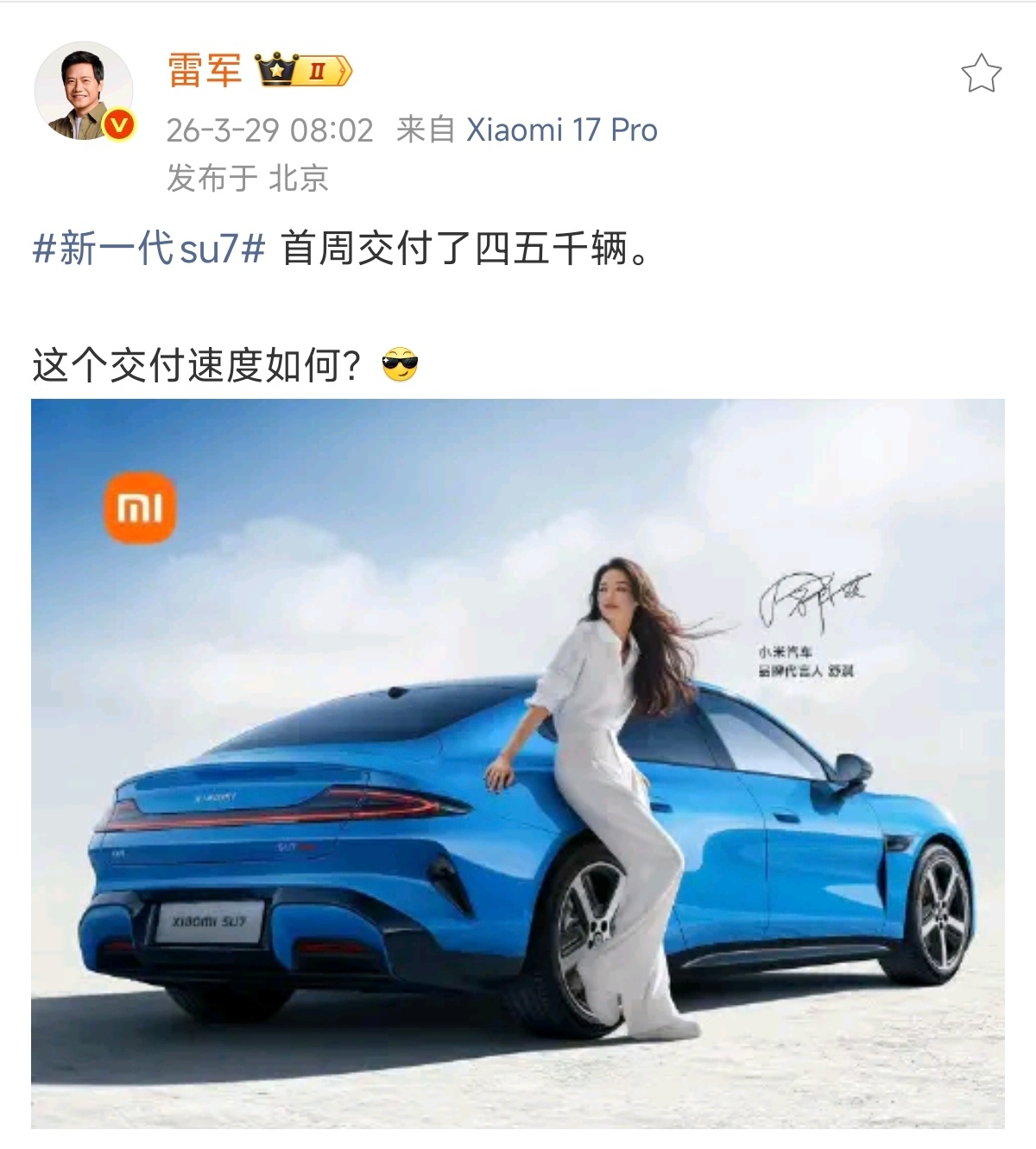 你们这些人总想搞个大新闻今天情况好的话，新SU7首周交付就能破5000，反正已经