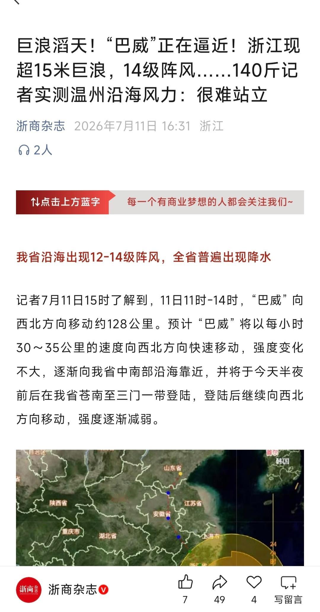 这种以胖测试台风威力的视角，还是原新京报驻沪的俞金昊同学最拿手。。。 