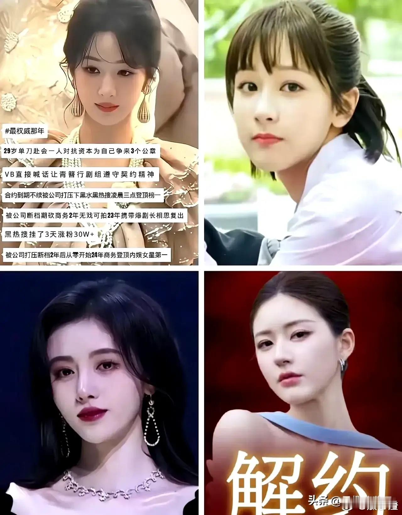 明星解约咋就跟“赎身”似的？好多顶流女星就算撕破脸，也得拼了命解约，这背后的故事