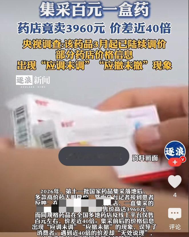 离谱！呼和浩特救命药一盒卖 3960 元，同款集采价不到 90 元，差价近 40