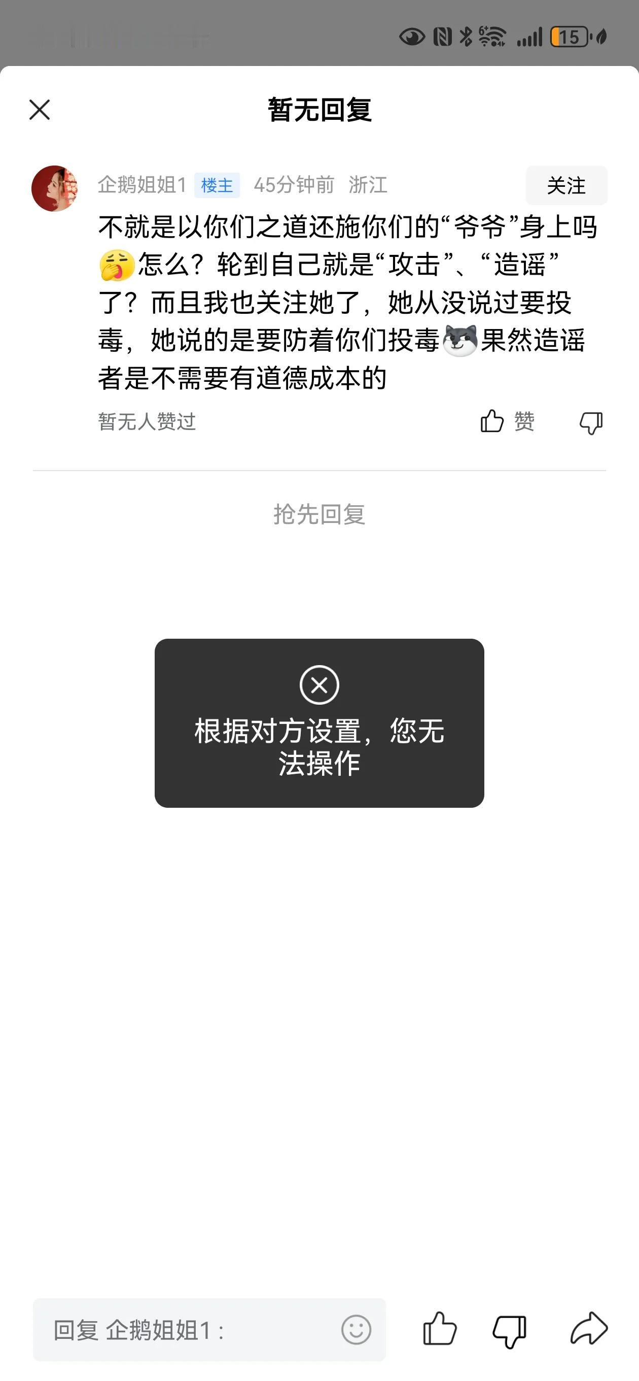 @企鹅姐姐1 拉黑了我，我就在此回应一遍
网络是有记忆的，不是一句造谣就能抹去的