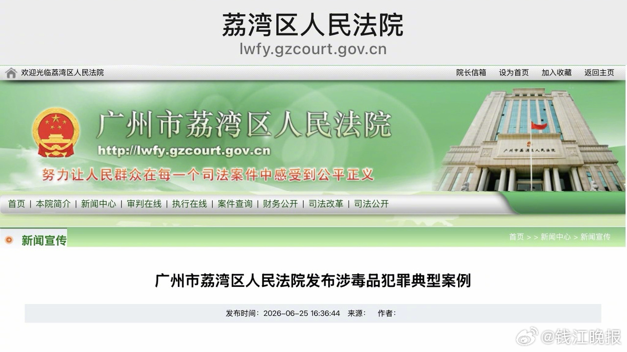 【#男子网购下药猥亵多名女性被严惩# 】  近日，广州市荔湾区人民法院发布涉毒品