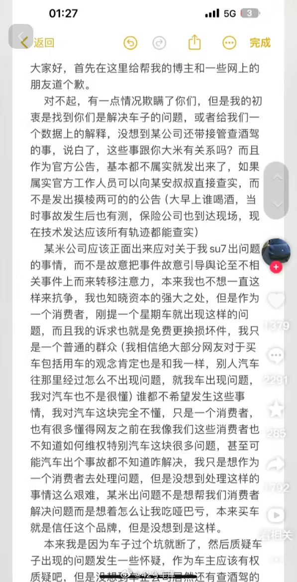 小米su7断轴车主承认欺瞒网友  小米 SU7 断轴车主在抖音上发了一篇长文，核