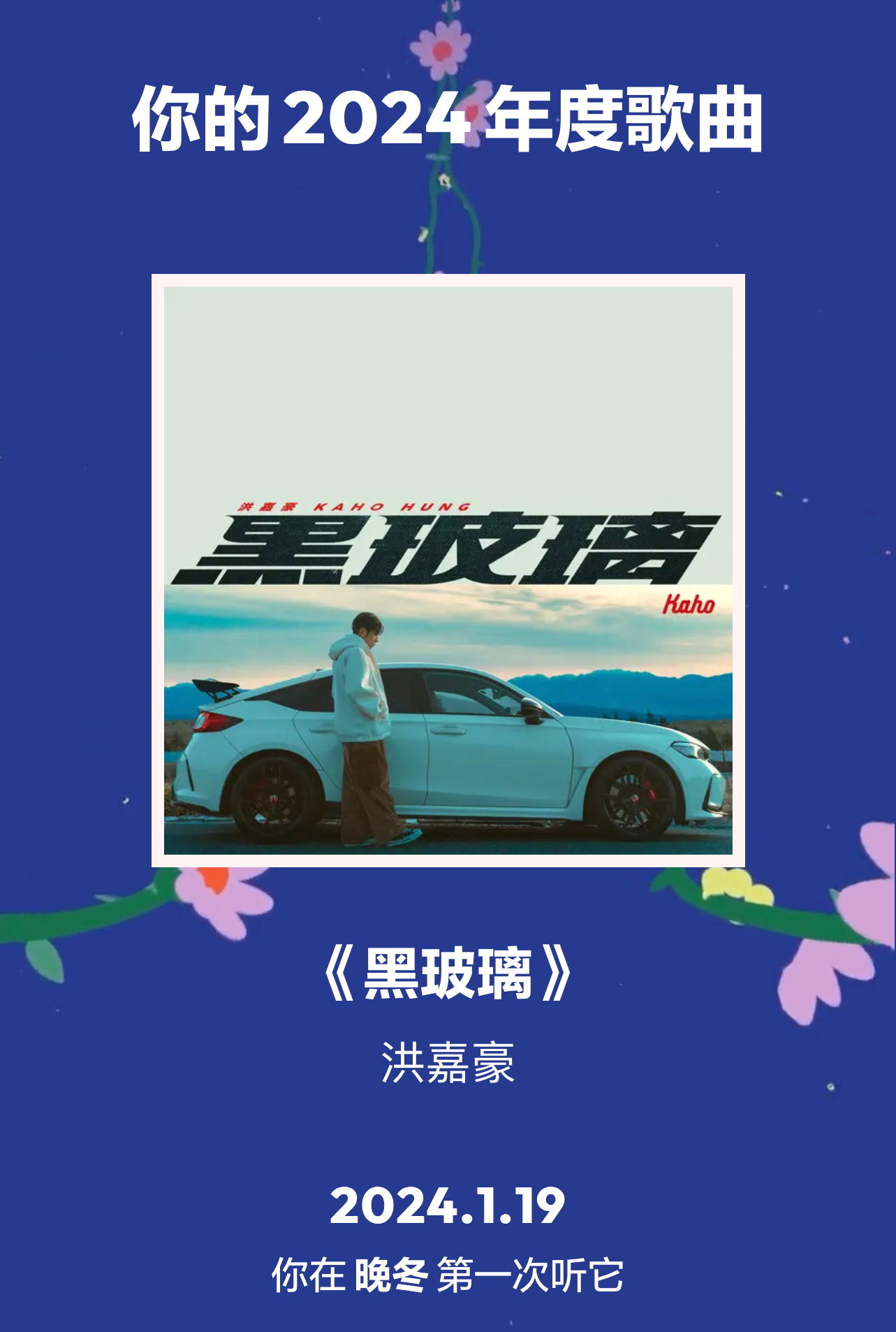 看看各位的年歌 