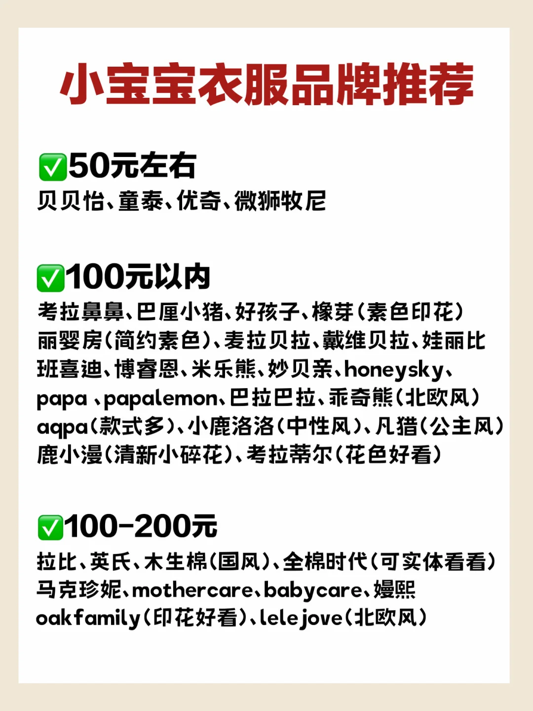 分享一些常买的宝宝衣服品牌，丰俭由人~