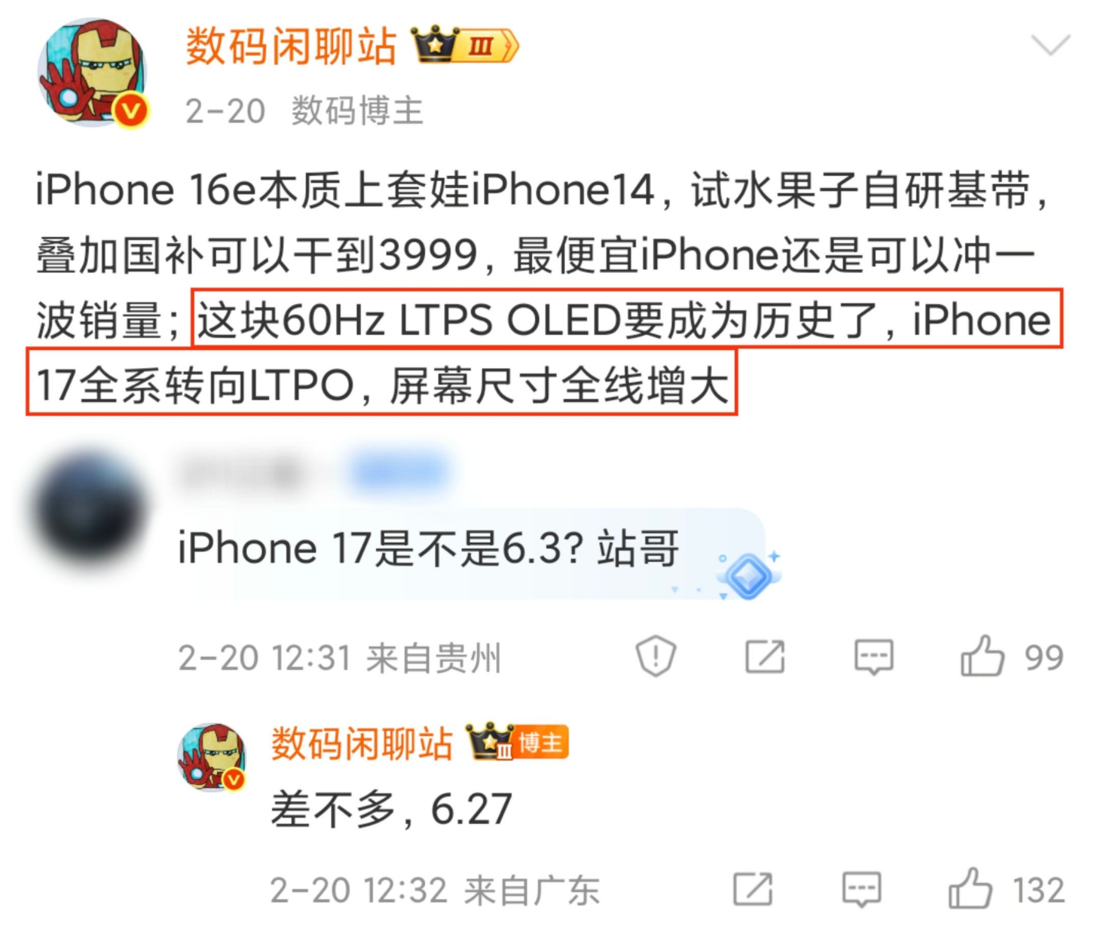iPhone17标准版屏幕曝料？外媒还是晚我一步，2月就说过标准版尺寸是6.27