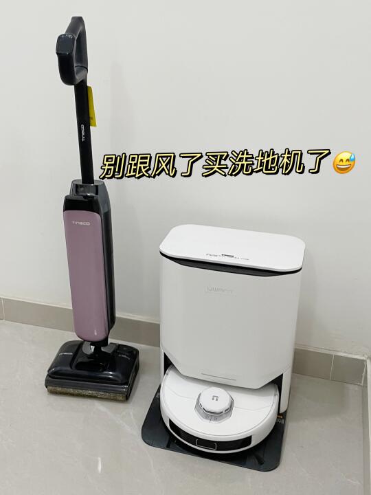 别跟风！洗地机vs扫地机真实使用反馈