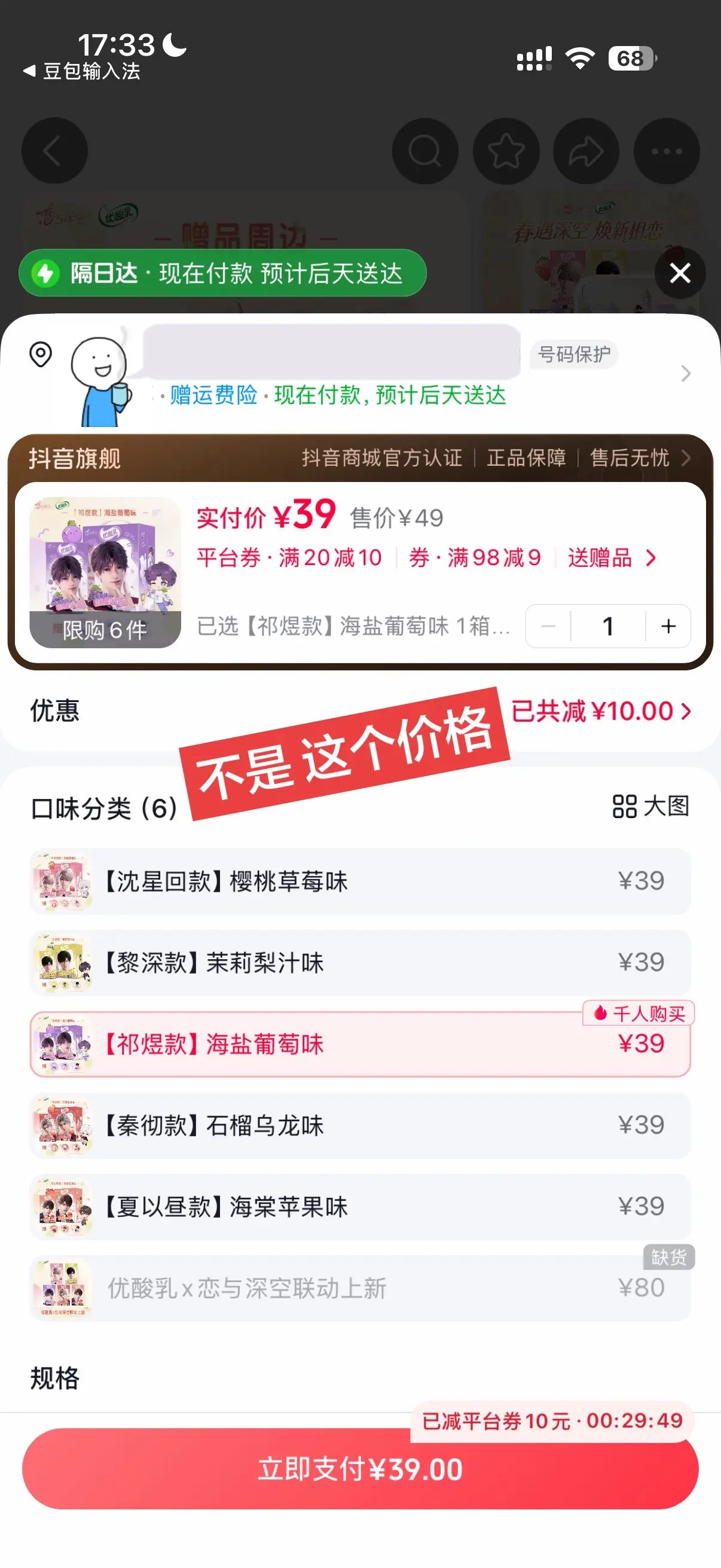 恋与深空优酸乳新人价薅羊毛