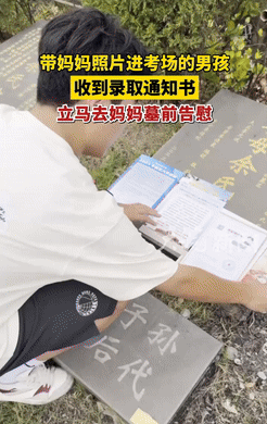 破防了！8月11日，江西上饶一小伙收到大学录取通知书后，没办升学宴，也没向别人分
