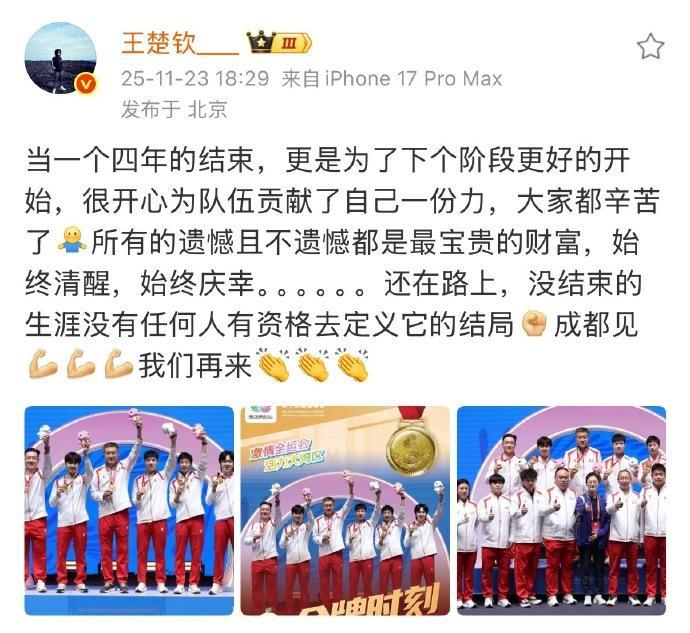 赛后发博总结全运会：当一个四年的结束，更是为了下个阶段更好的开始，很开心为队伍贡
