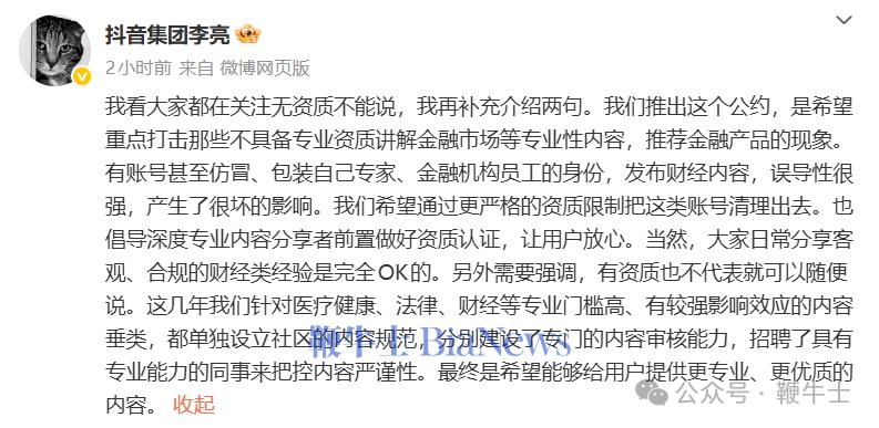抖音试行社区财经行业公约，李亮：有资质不代表能随便说