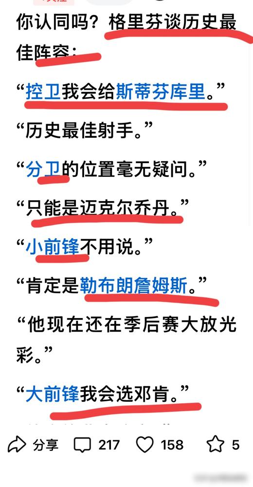 格里芬这套历史最佳，根本不是在选人，是在关门。他用五个名字，给篮球的万神殿，焊死