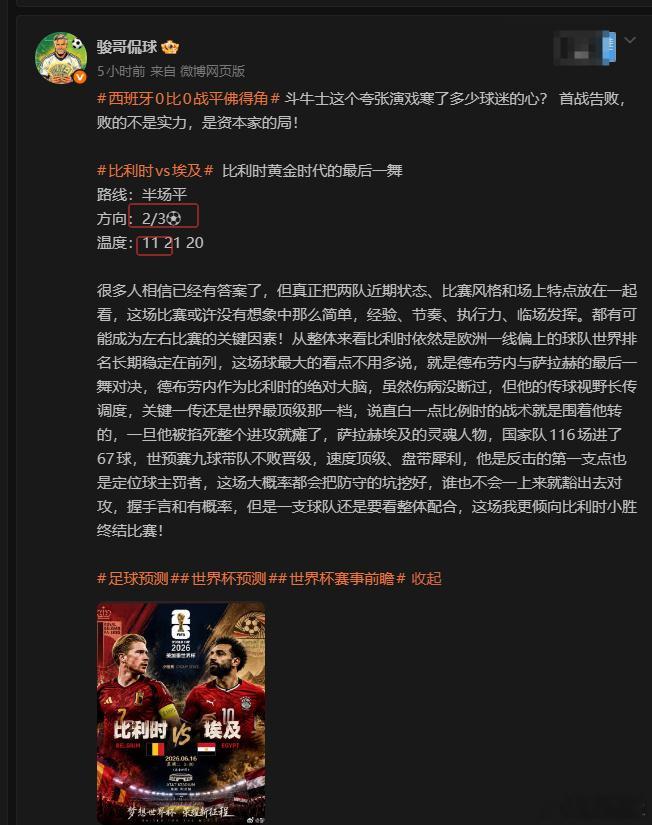 6.16依旧豪横，4✔3收获好评！折在信任我认罚，西班牙下次我定在它身上找回面子