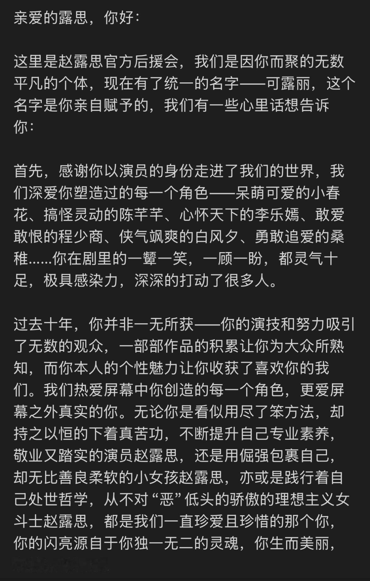 赵露思后援会发文支持赵露思 ，大家都表示心疼赵露思 @赵露思