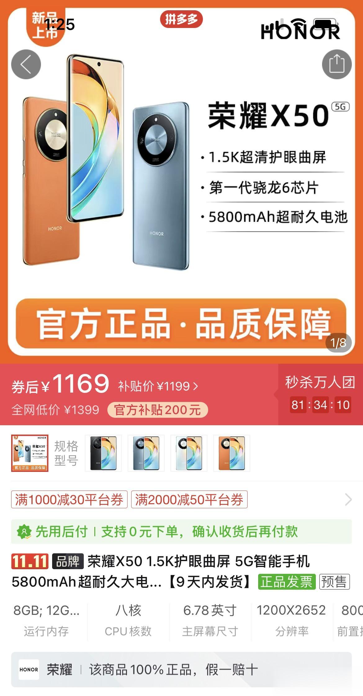 荣耀 X50 居然下探到这个价格了，有点香~
只能说今年的手机市场是真的卷，先是