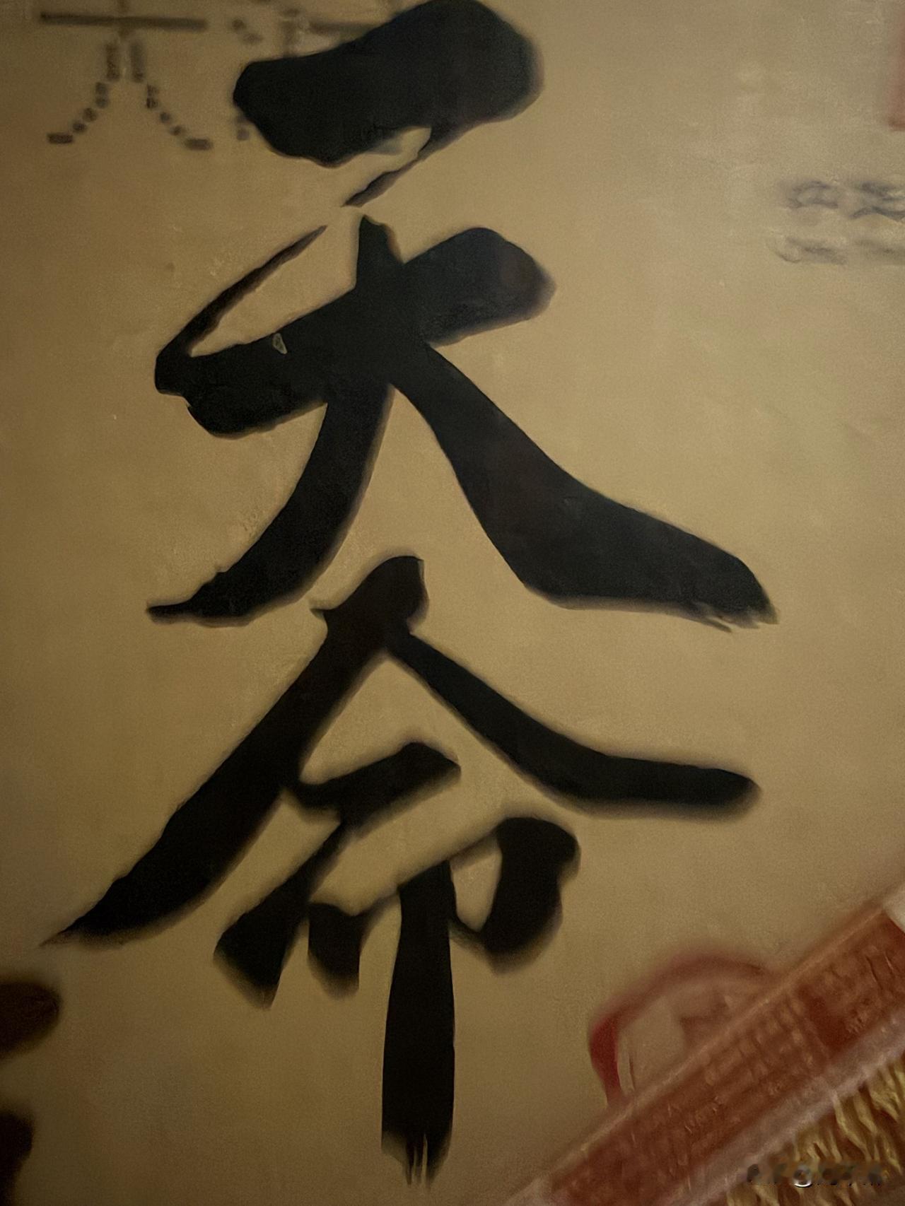 为何众多的名流都不发声了？
答案三个字：“不值当”！
一切交给时间吧！
总有一天