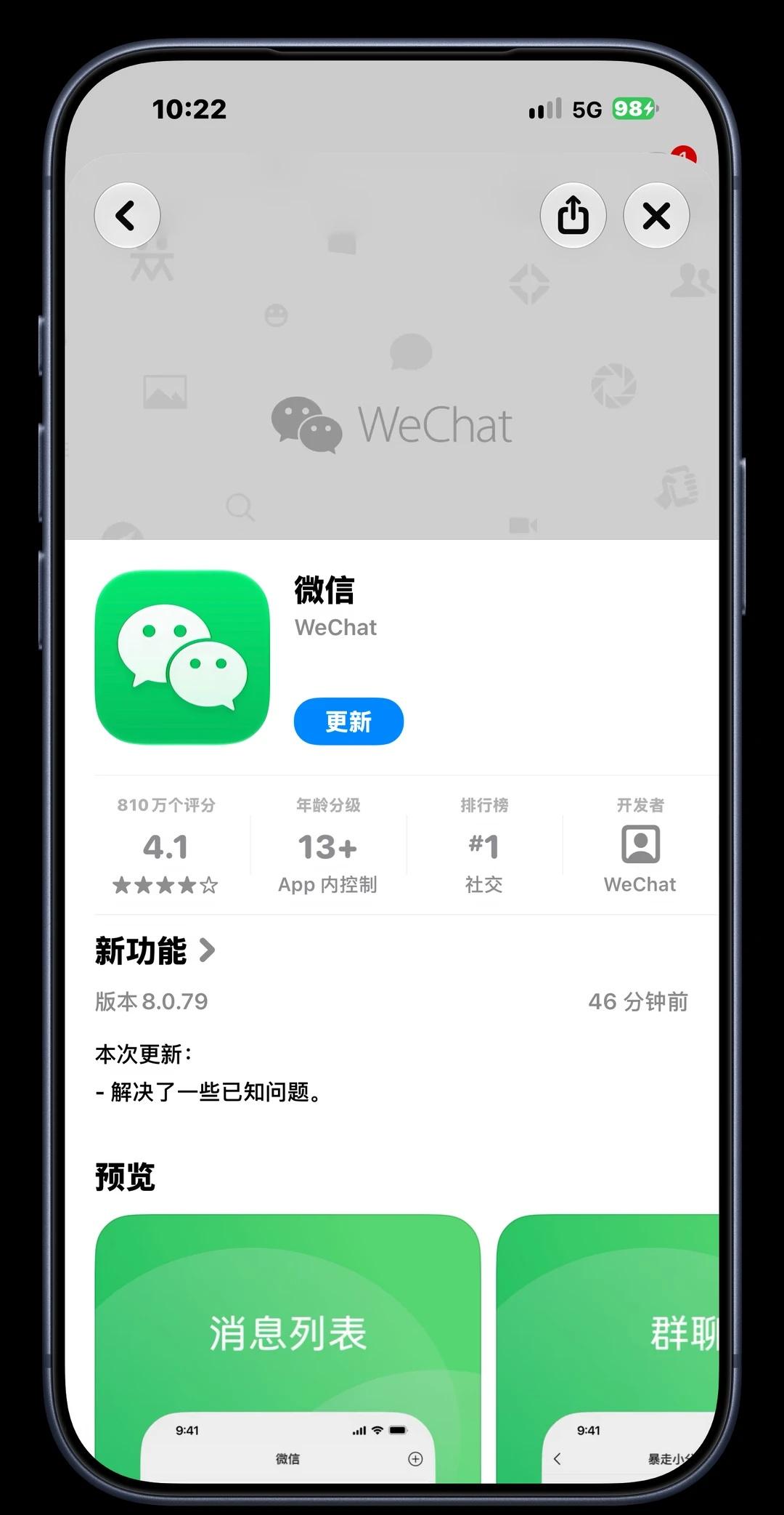 iOS 微信更新
国庆节前更新 8.0.79，看来企业团队也是要迎接放假，在节前