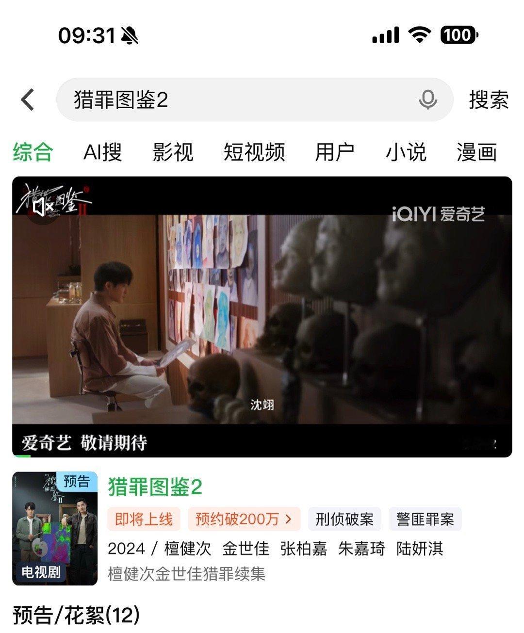 檀健次主演的《猎罪图鉴 2》双平台预约人数已破 200 万！这热度真是令人惊叹，