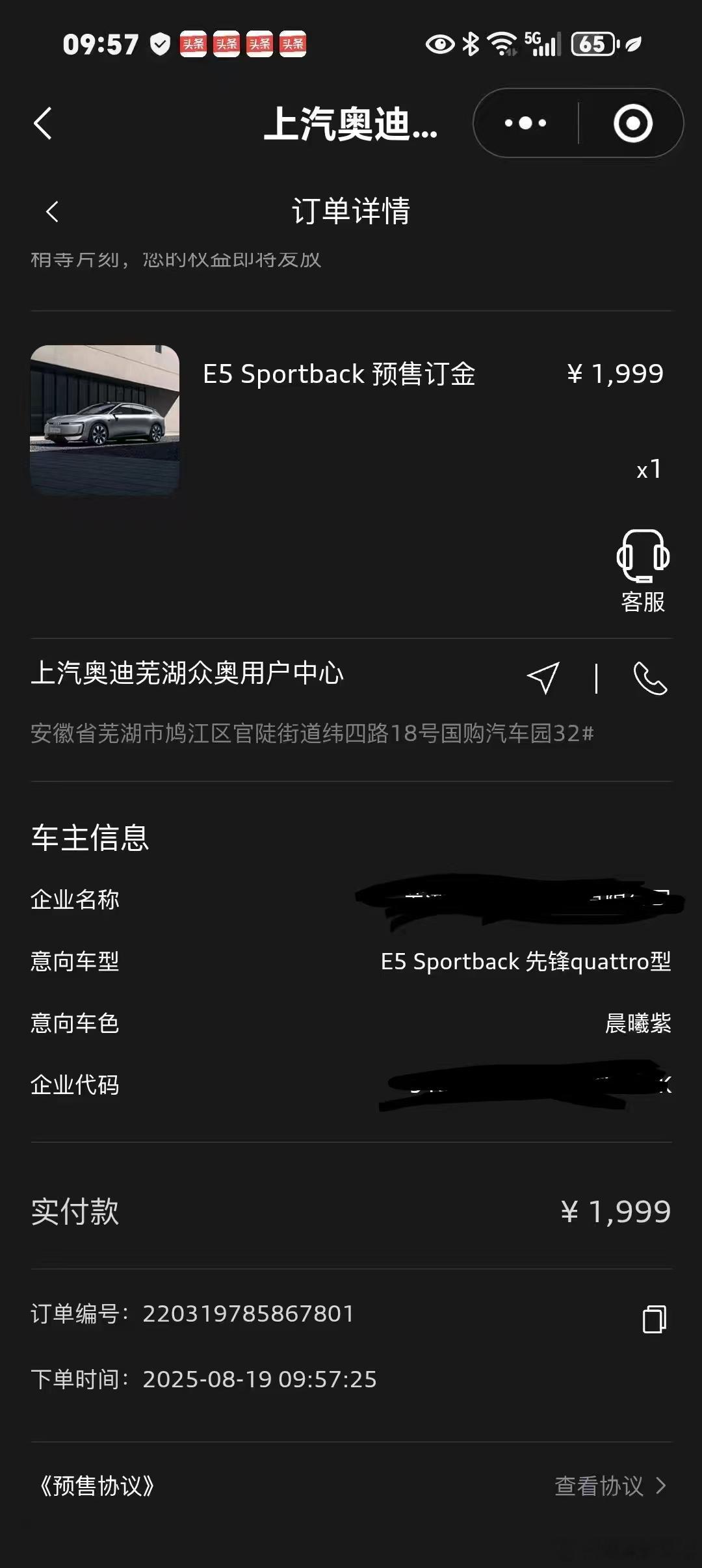 奥迪E5 Sportback 订车了。之所以买这辆车，一是这个预售价，确实太香了