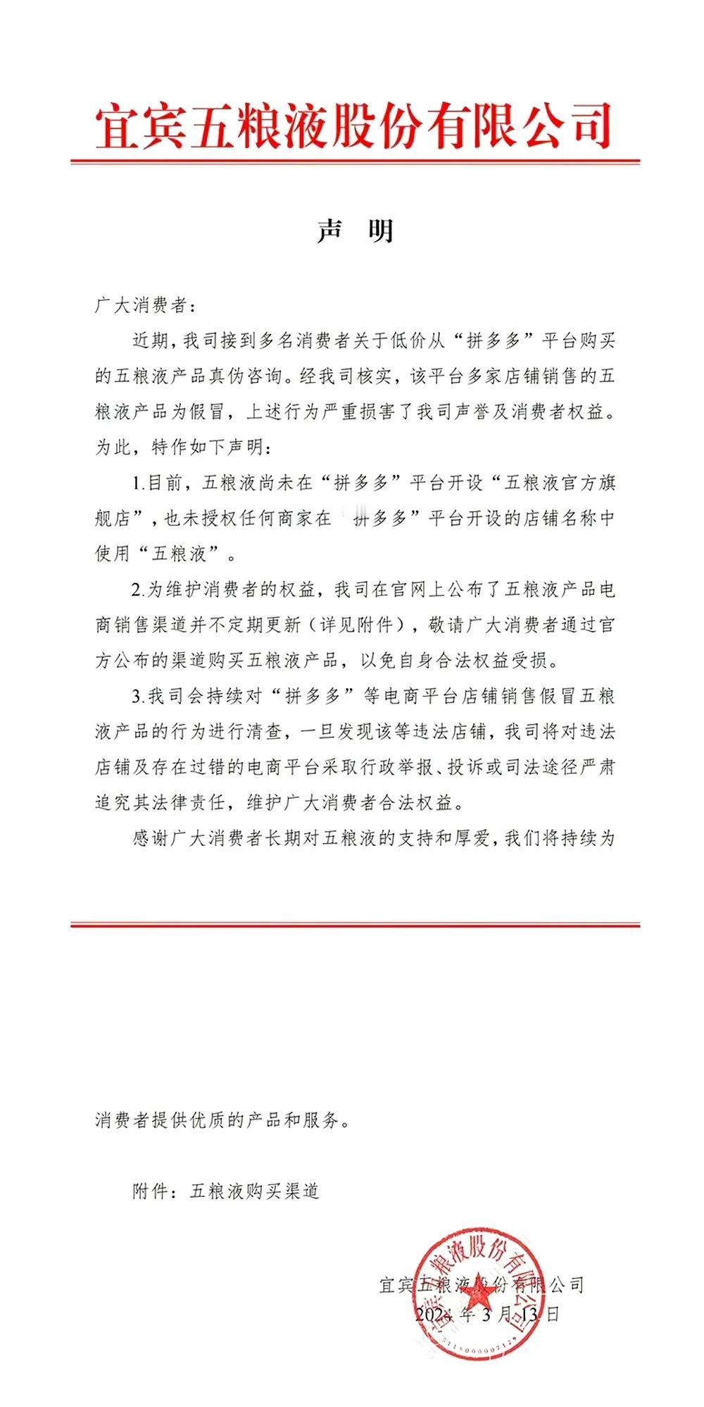 假酒危机，拼多多摊上事了。近日，五粮液发文，对消费者低价从拼多多平台购买的五粮液