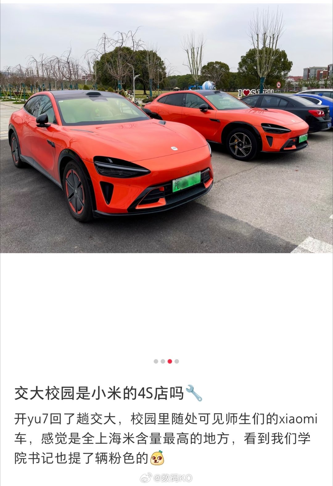 广州一高校禁止小米汽车入园看到这个报道，我就想到了之前刷到的一个帖子，上海交大的